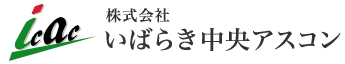 株式会社いばらき中央アスコン